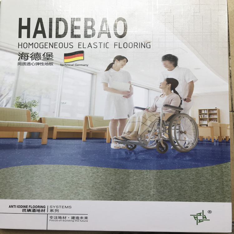 海德堡PVC同质透心弹性塑胶地板